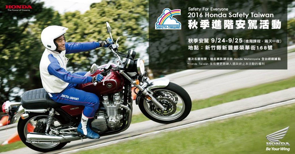 2016 Honda Taiwan秋季進階安駕活動