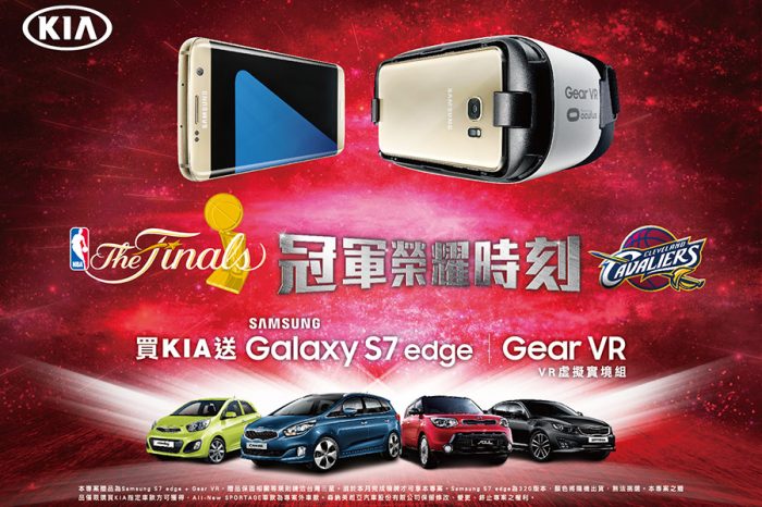 買KIA送Samsung S7 edge與Gear VR虛擬實境組