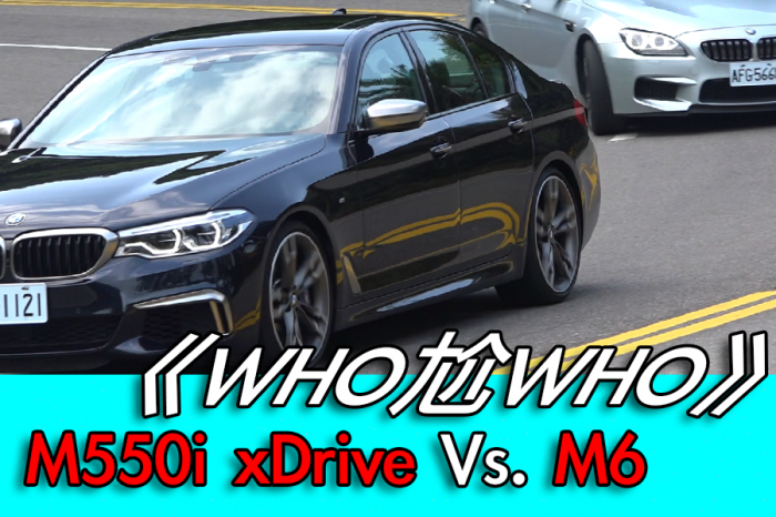 《WHO尬WHO》BMW M550i xDrive Vs. M6