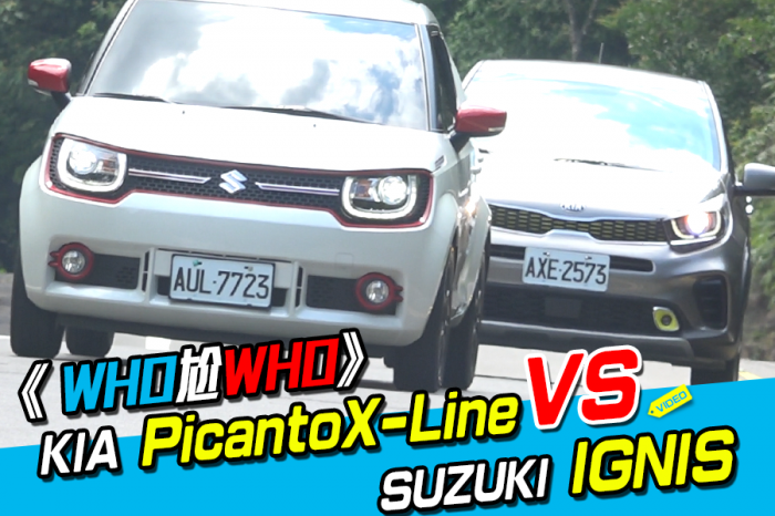 《WHO尬WHO》Suzuki Ignis Vs. Kia Picanto X-Line