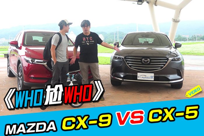 《WHO尬WHO》MAZDA CX-9 Vs. CX-5