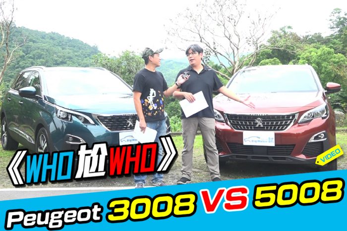 《WHO尬WHO》PEUGEOT 3008 Vs. 5008