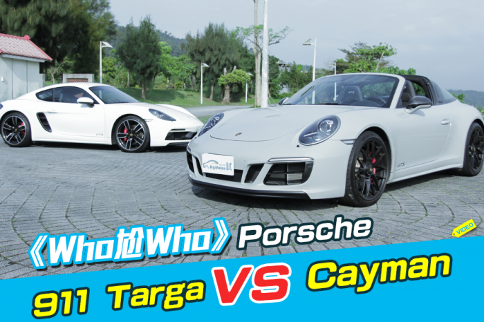 《WHO尬WHO》Porsche 911 Targa 4 GTS  Vs. Cayman GTS