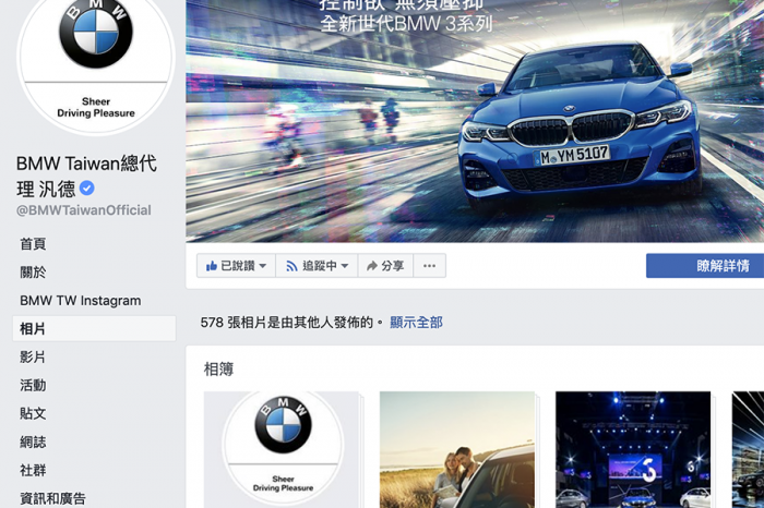 冒牌BMW官方FB粉絲專頁！ 總代理汎德教你如何分辨！