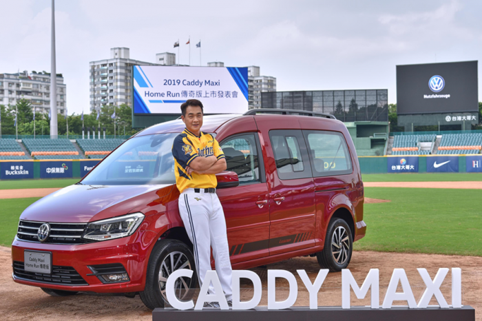 台灣福斯商旅Caddy Maxi 《Home Run傳奇版》限量上市