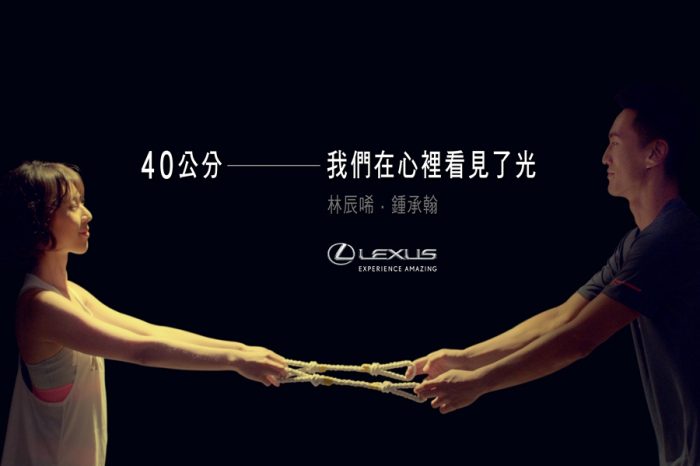 LEXUS 再獻力作！ 年度品牌微電影《40公分》感動熱映