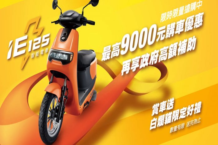 eMOVING iE125限時限量最高優惠9000元再享政府補助