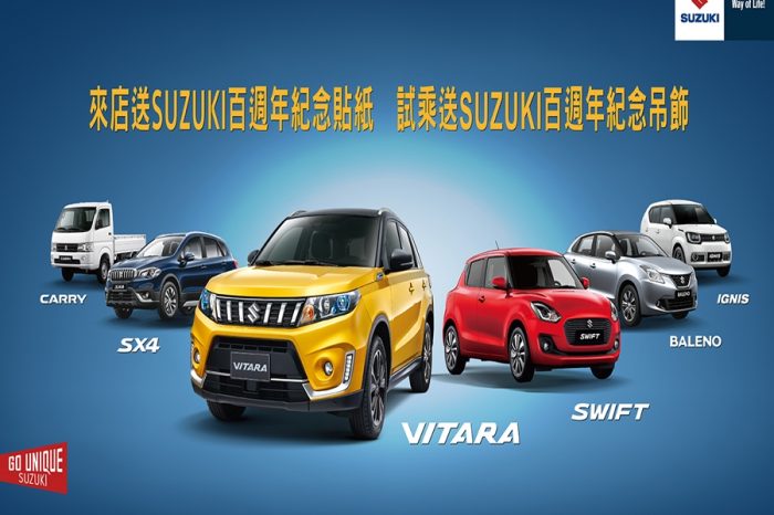 SUZUKI 邀您同慶百週年 賞車試乘送限定好禮