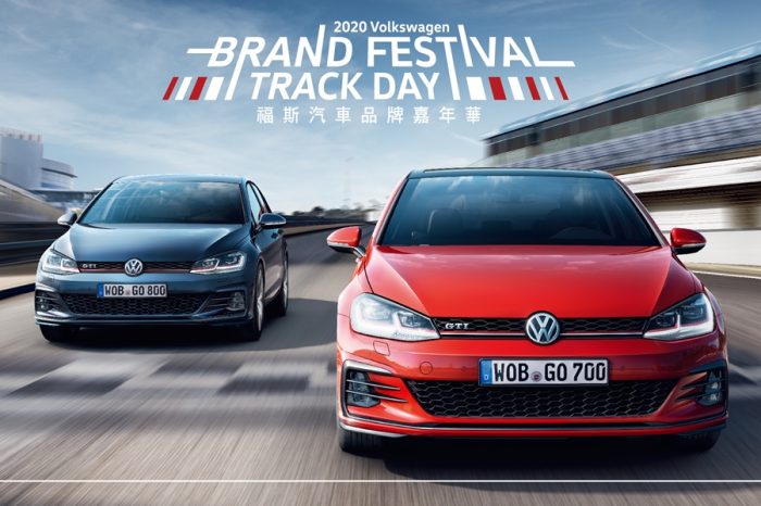 2020 Volkswagen Brand Festival品牌嘉年華起跑！