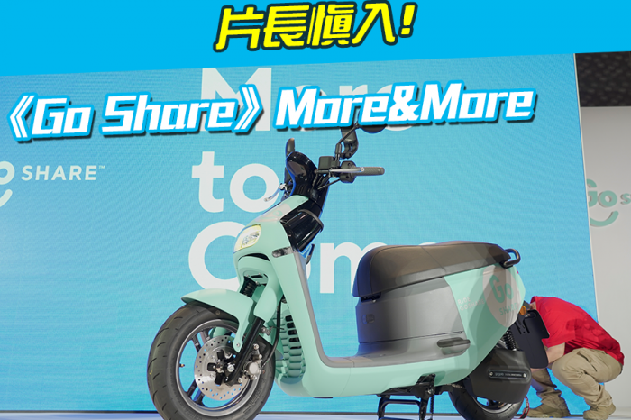 《Go Share More&more》片長慎入!