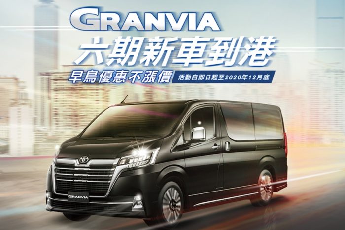 TOYOTA 2021年式全新六期GRANVIA正式亮相