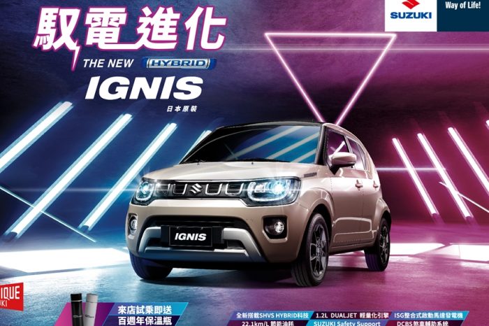 SUZUKI全車系舊換新優惠實施中 THE NEW IGNIS限時入主63萬元起