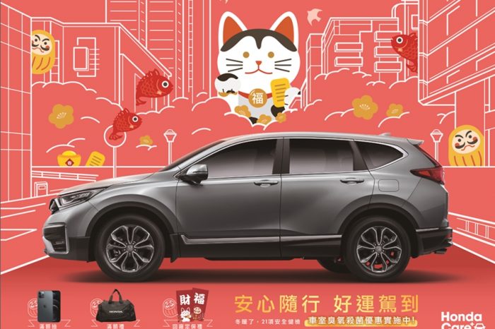 Honda Care +「冬暖了」安心隨行 好運駕到