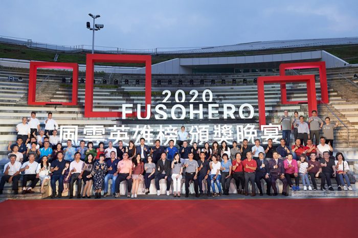 2020 FUSO HERO頒獎晚宴高雄衛武營震撼登場