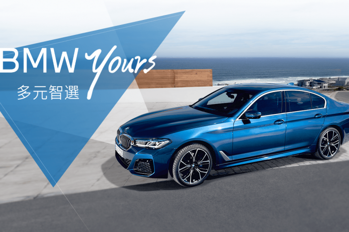 全新BMW Yours 多元智選專案 - 量身打造多元彈性購車方案