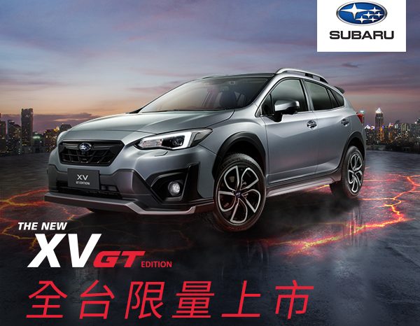 全新SUBARU XV GT Edition限量在台上市點燃熱血駕馭之心