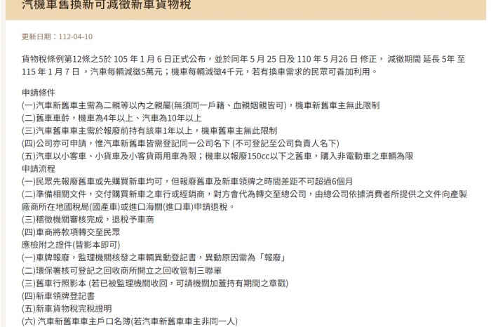 汽車舊換新究竟是環保議題 or 經濟議題 (圖利車商!)  ??