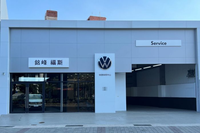 Volkswagen 台南中華西銘峰快捷保修中心全新登場