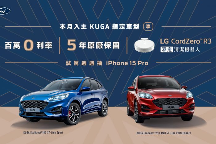 入主New Ford Kuga與Focus指定車型享高額0利率及5年原廠保固 試駕Ford全車系週週抽iPhone 15 Pro