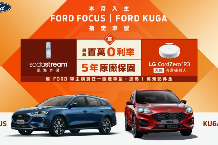 2024 Ford全台巡迴台中場1月週末假期接連登場 現場打卡即贈限量隱藏版贈品