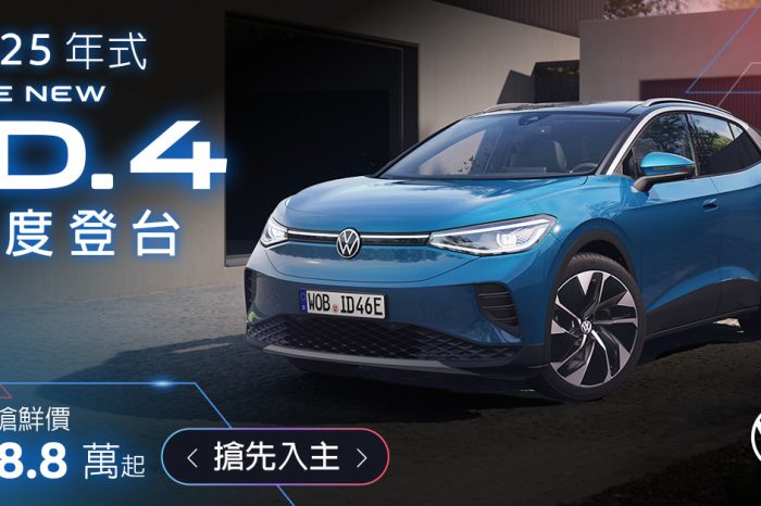 Volkswagen ID.純電車系 Pro S新台幣168.8萬元起開放預購