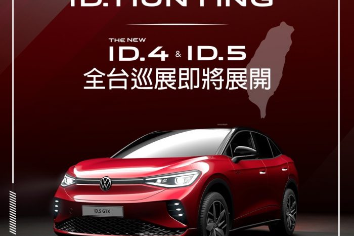 Hello ID.  Volkswagen全新純電車系全台開箱巡展體驗即將展開