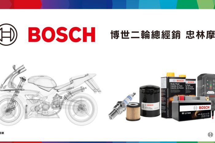 摩托車族群的高品質選擇 !忠林摩托攜手Bosch啟動二輪售後產品線服務