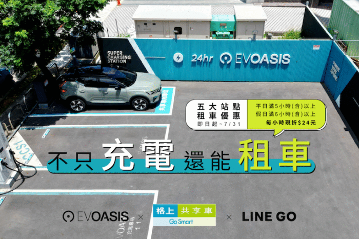 EVOASIS 攜手格上打造全台首創共享站點 輕鬆租 Volvo 純電休旅