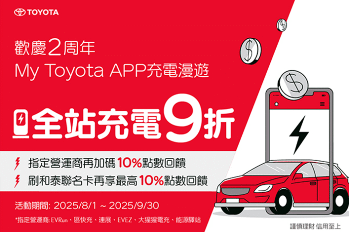 OpenHub充電漫遊服務兩周年慶 三重好禮回饋車主