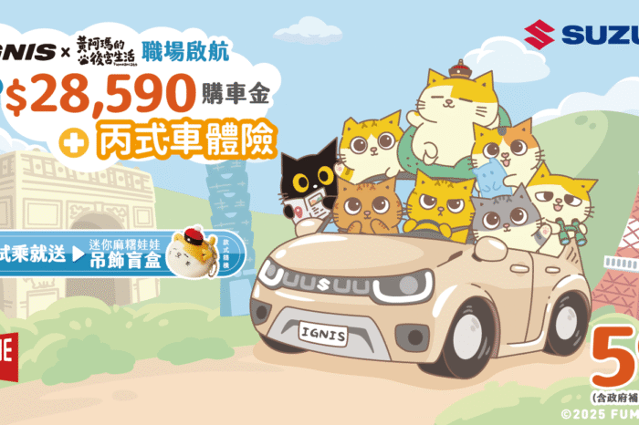 SUZUKI 9月夏季限時優惠