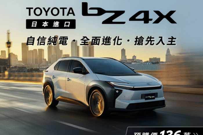 自信純電 全新進化登場 TOYOTA bZ4X 全面預購中