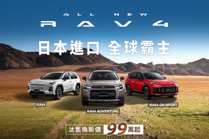 日本進口 全球霸主 TOYOTA ALL NEW RAV4 全新震撼上市