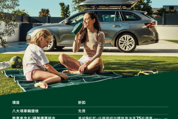 Škoda 春季健檢「七大守護挺你」登場