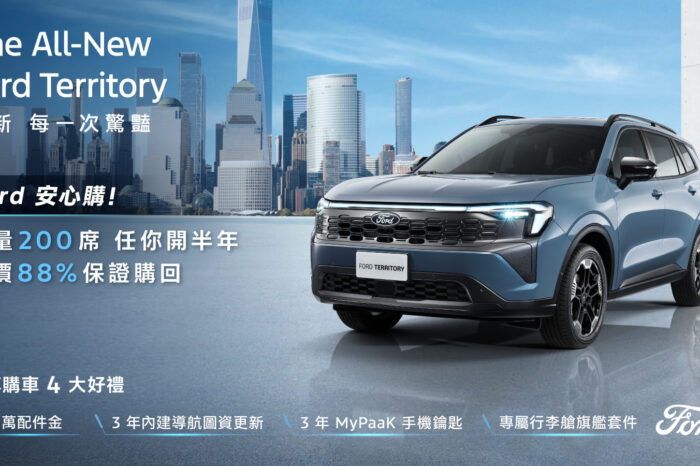 Ford Territory 推安心入主專案 88%價值承諾限量200席 入主週週抽Dyson造型機