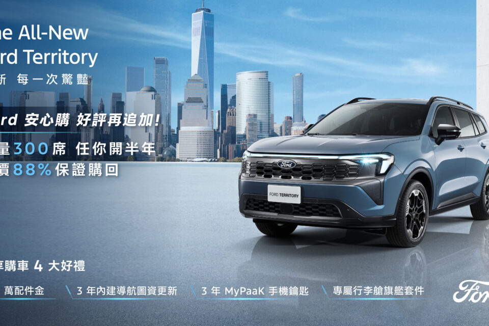 The All-New Ford Territory Legend 66無界版限量熱銷倒數 Ford安心購好評追加100席次