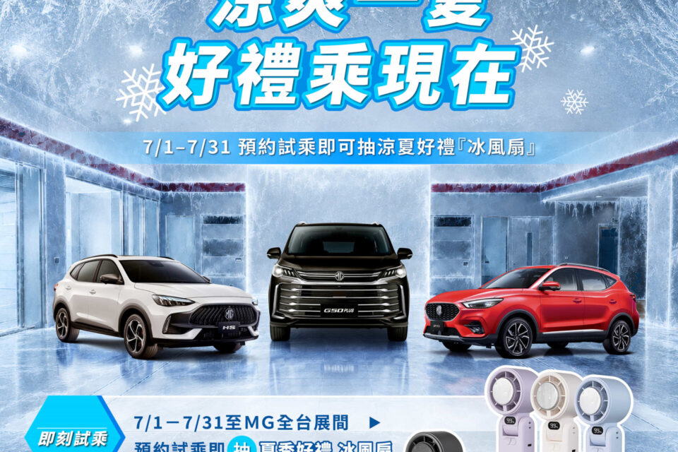 G50 PLUS酷涼特仕版升級雙排通風電動座椅 限時七月MG ZS有感升級雙前座通風座椅59.9萬起