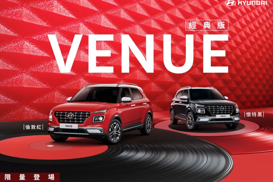 HYUNDAI VENUE 倫敦紅 懷特黑經典重現限量上市