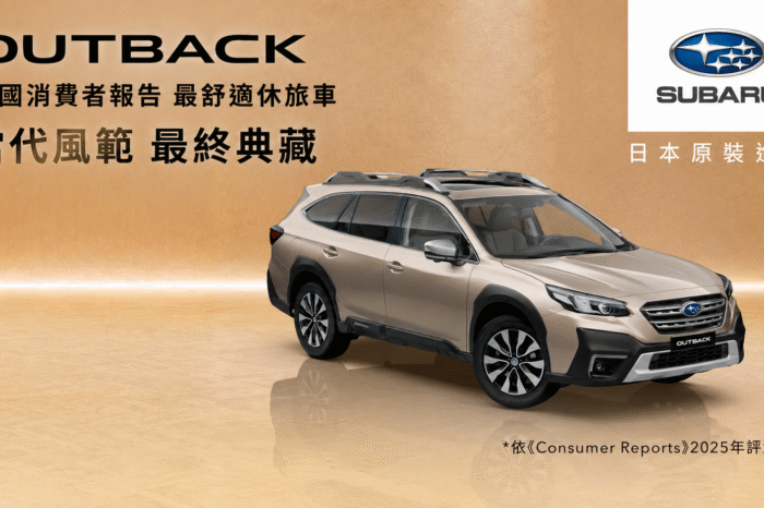 跨界潮旅Crosstrek購車好禮專案 豪華旗艦休旅Outback最終典藏限量倒數