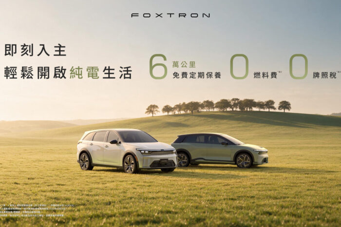 FOXTRON 全車系八月限時優惠 純電生活享「零稅金＋零保養」新時代
